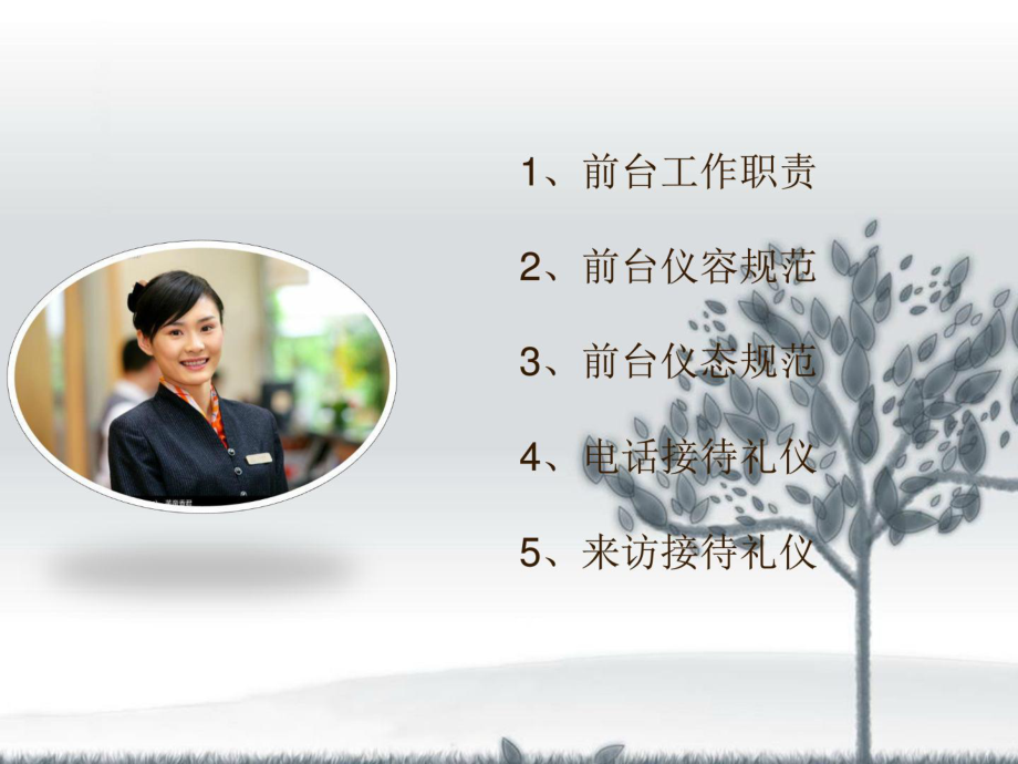 會議及展覽服務中的公司前臺禮儀培訓 專業(yè)形象與優(yōu)質(zhì)服務的融合